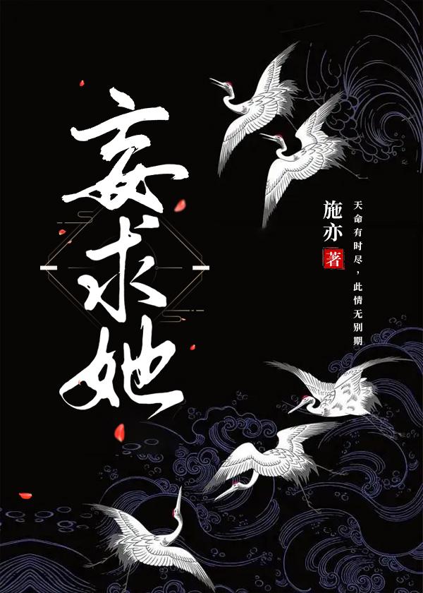 妄求她(重生)