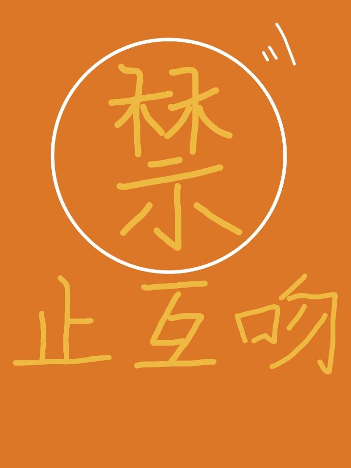 禁止行星互吻