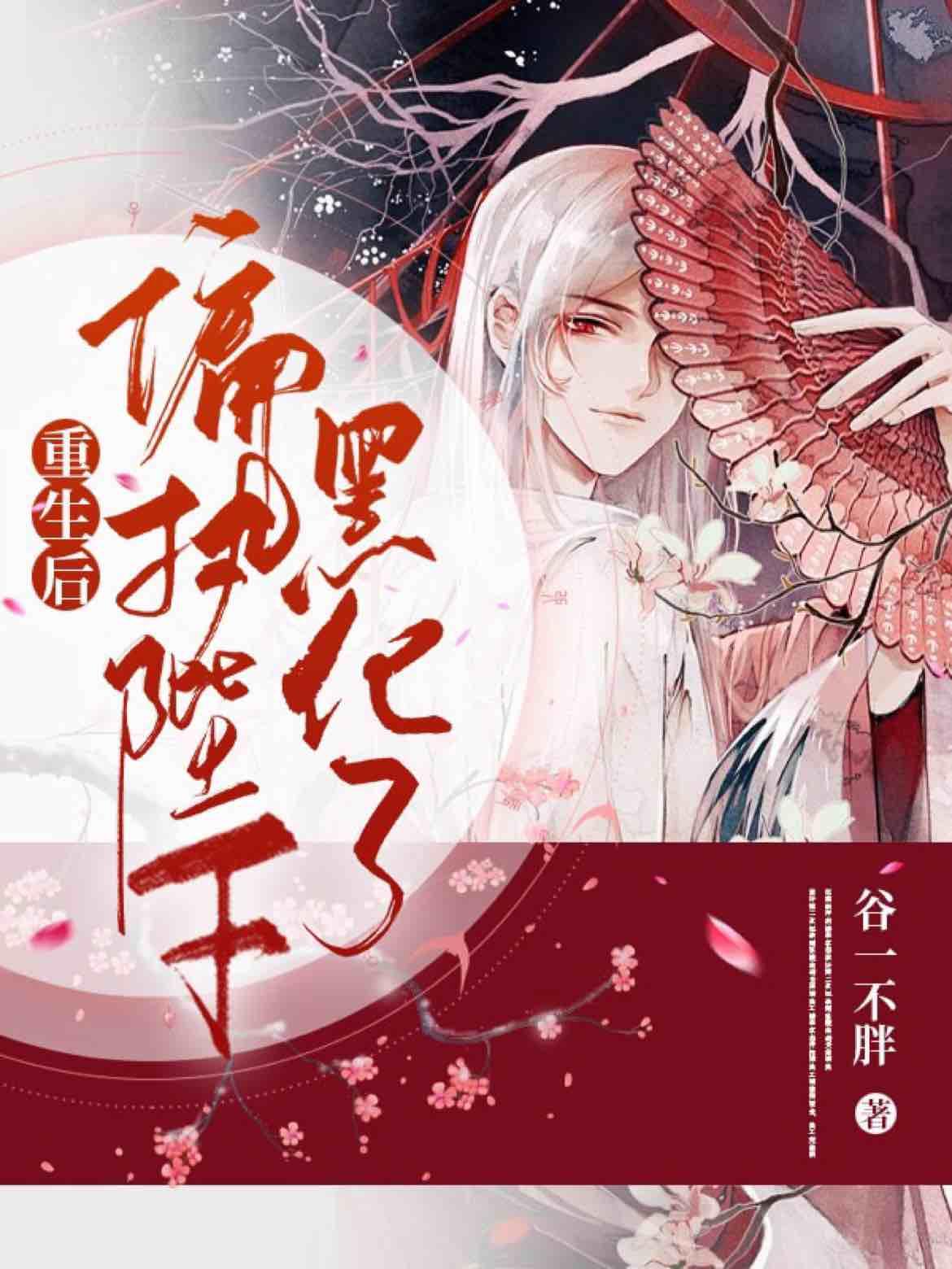 重生後陛下一心想當亡國君