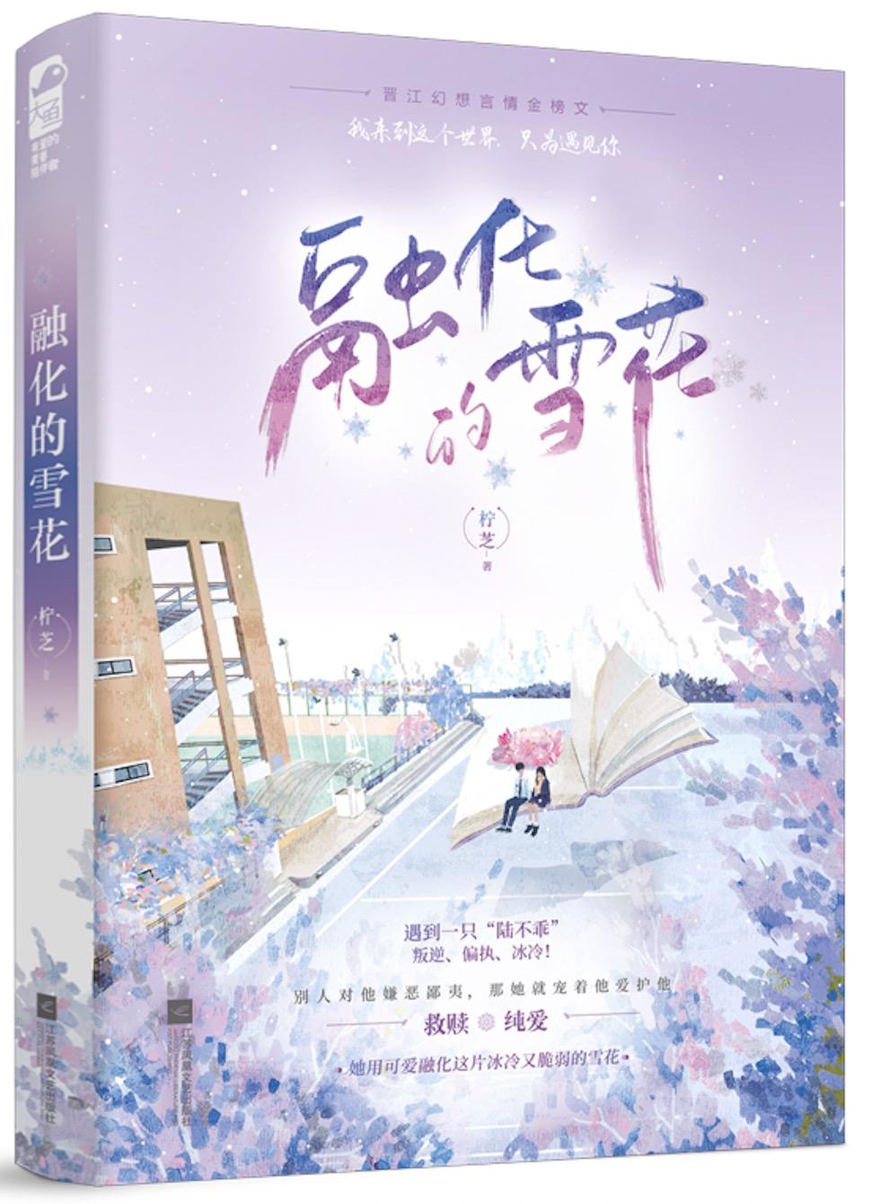 偏執反派的養成計劃