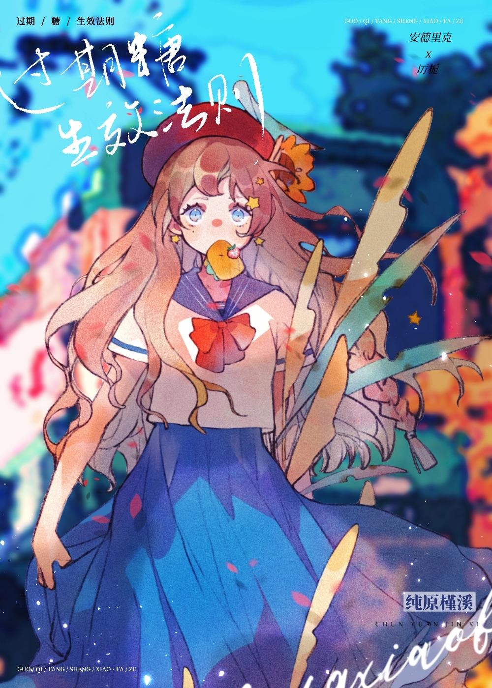 過期糖生效法則