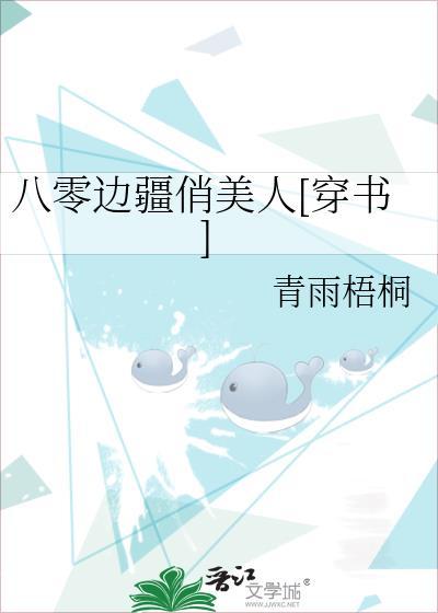八零邊疆俏美人[穿書]