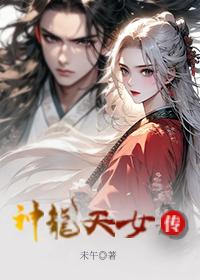 神龍天女傳