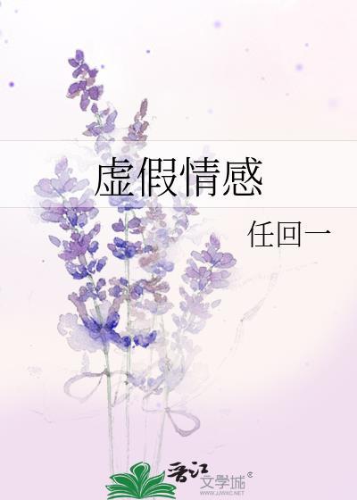 虛假情感