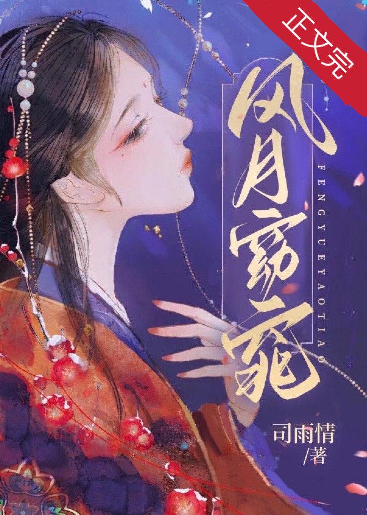 風月窈窕
