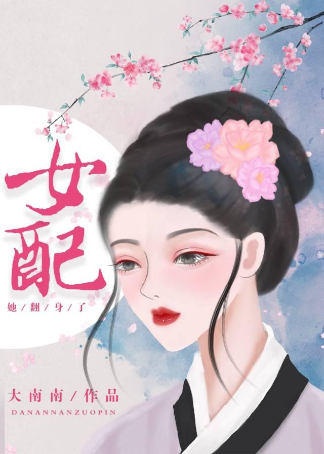 女配她只想搞事業