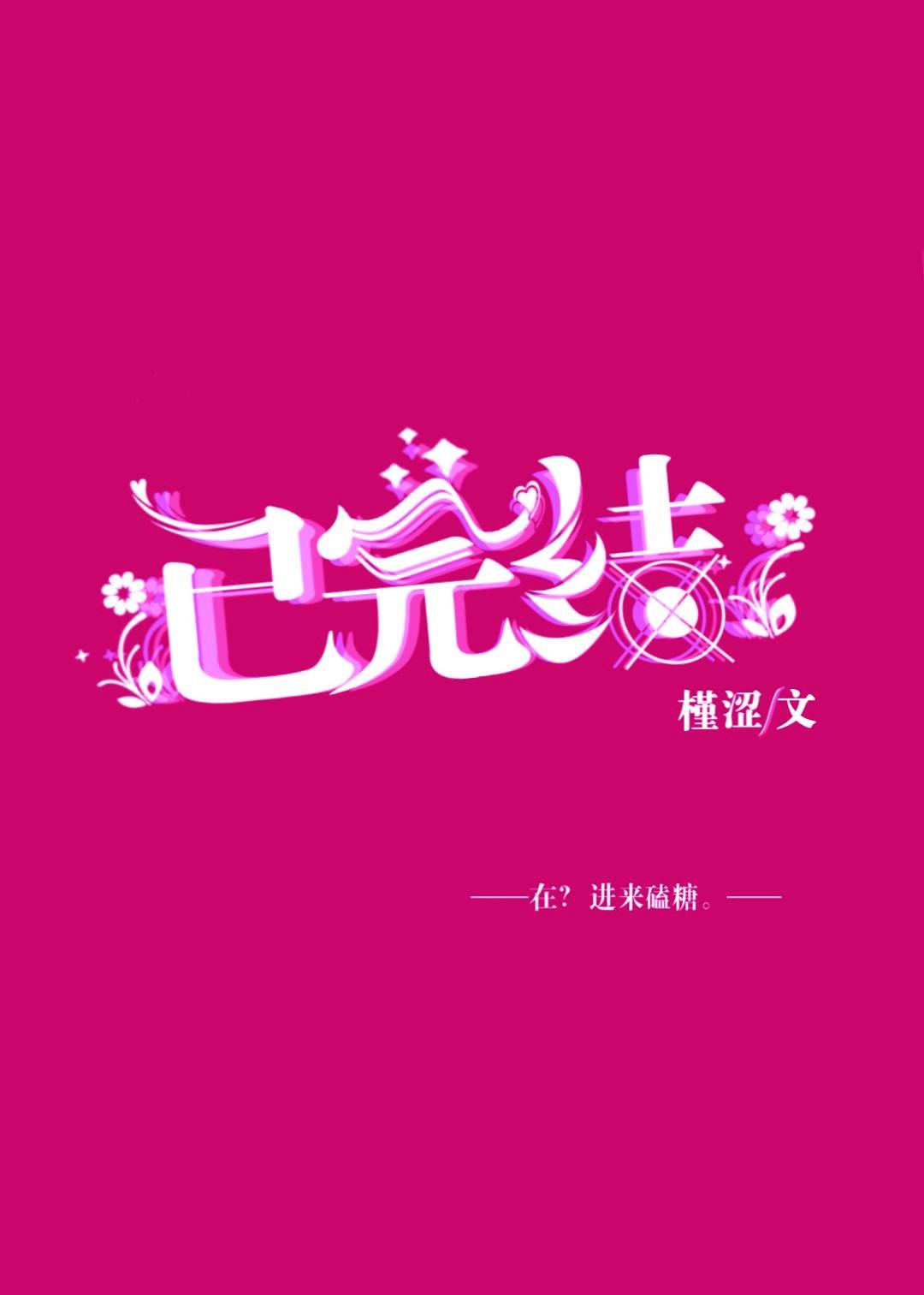 明确心動[重生]
