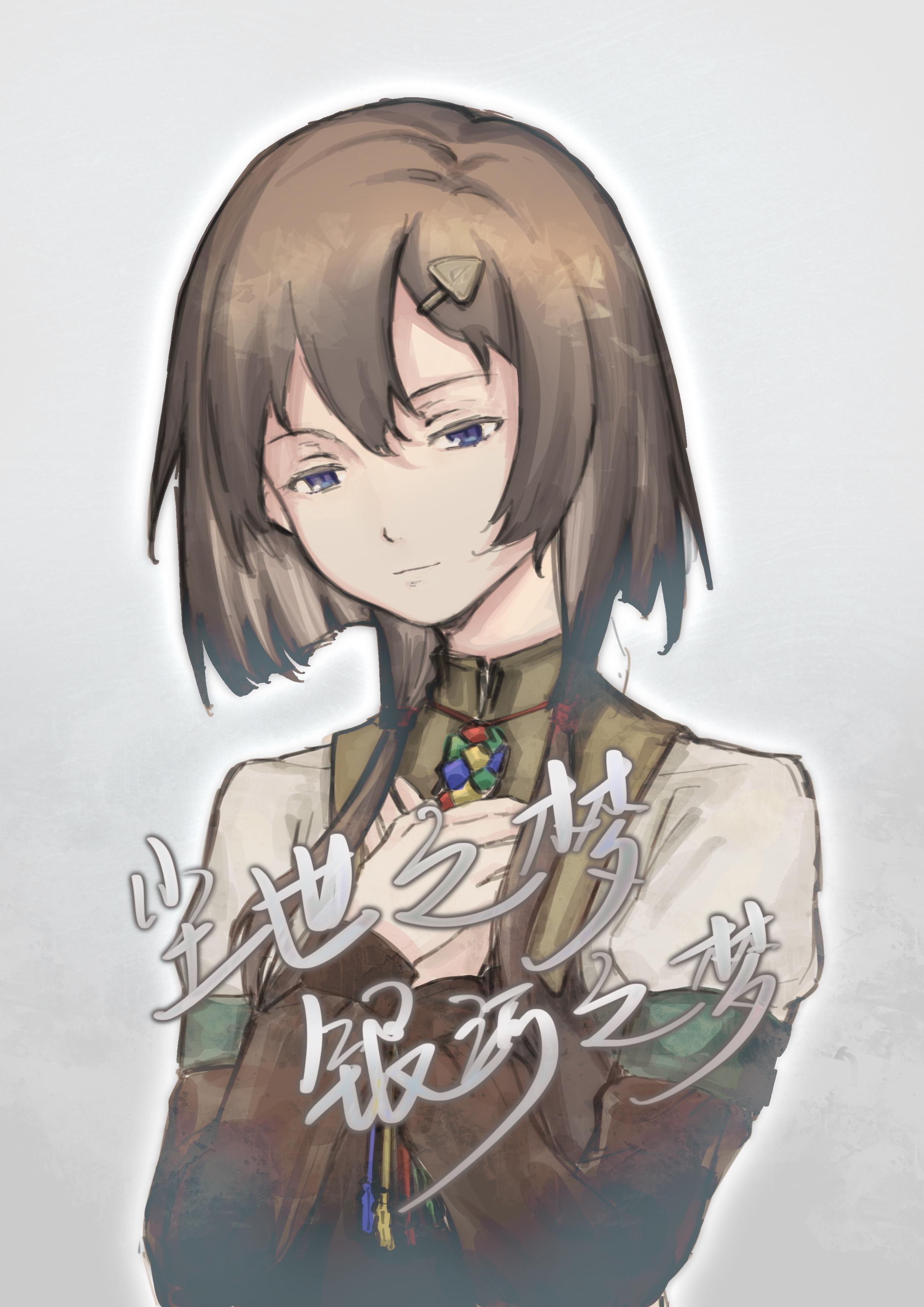 塵世之夢,銀河之夢
