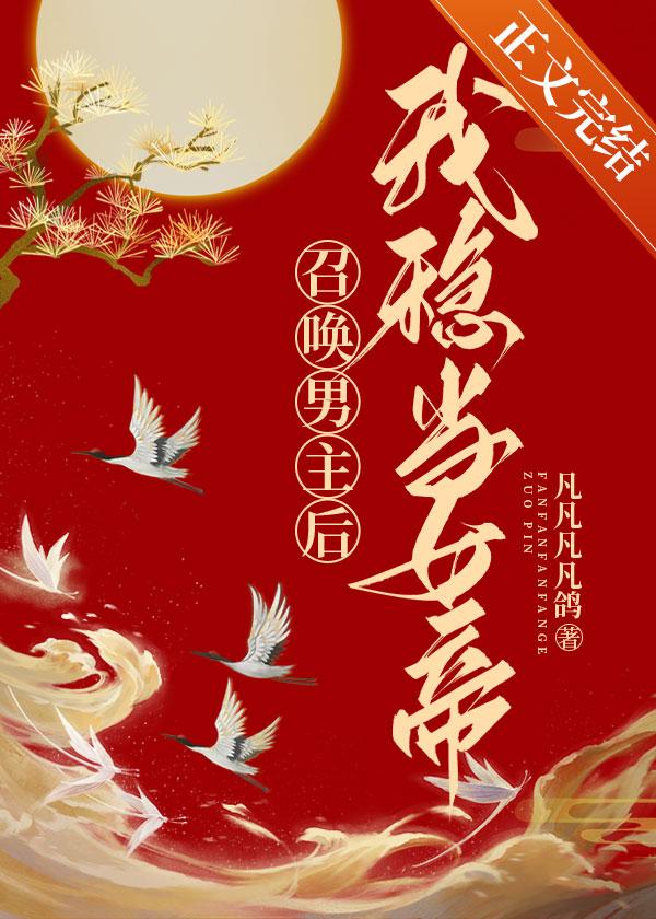 開局穿越登基第一天