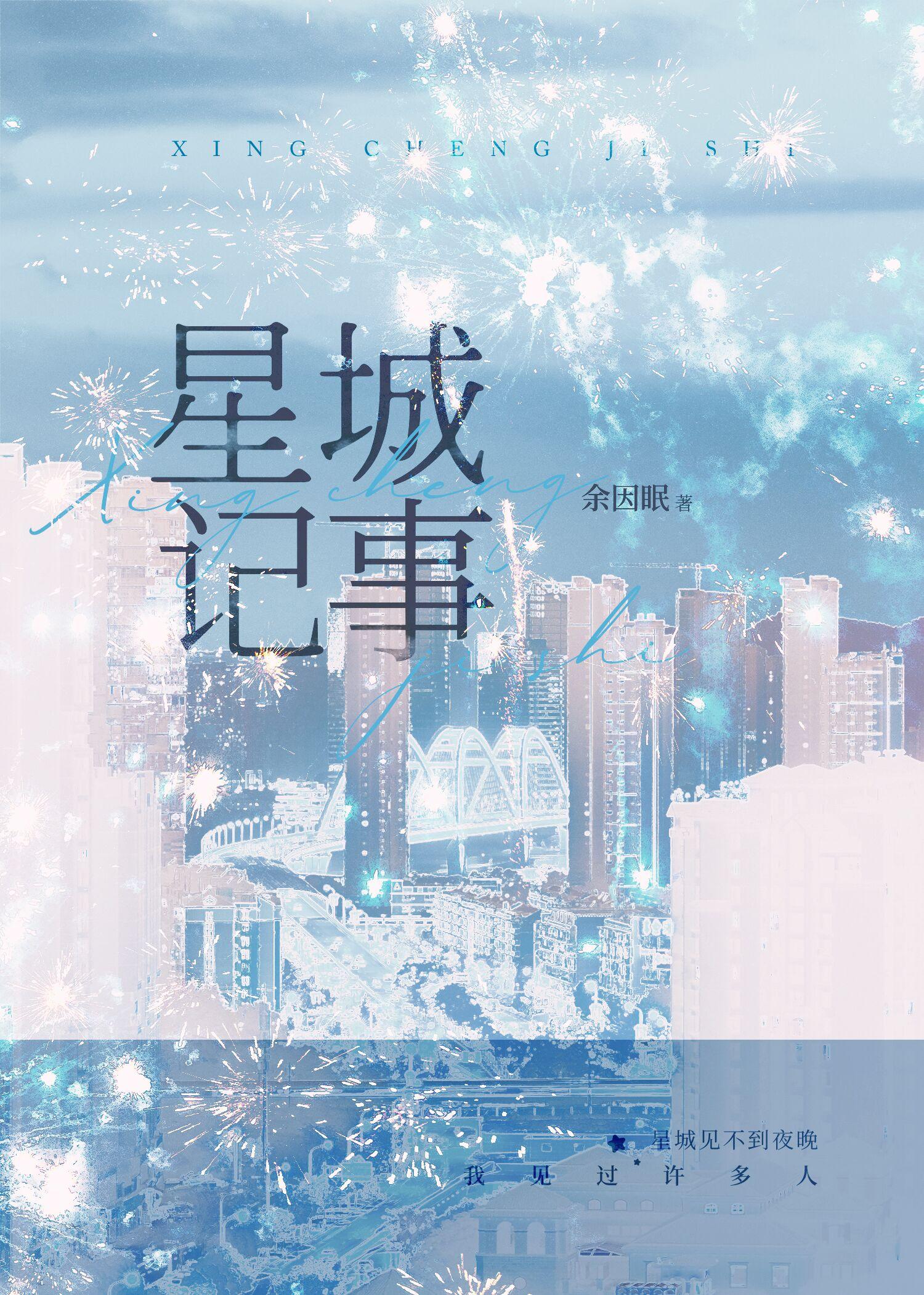 星城記事