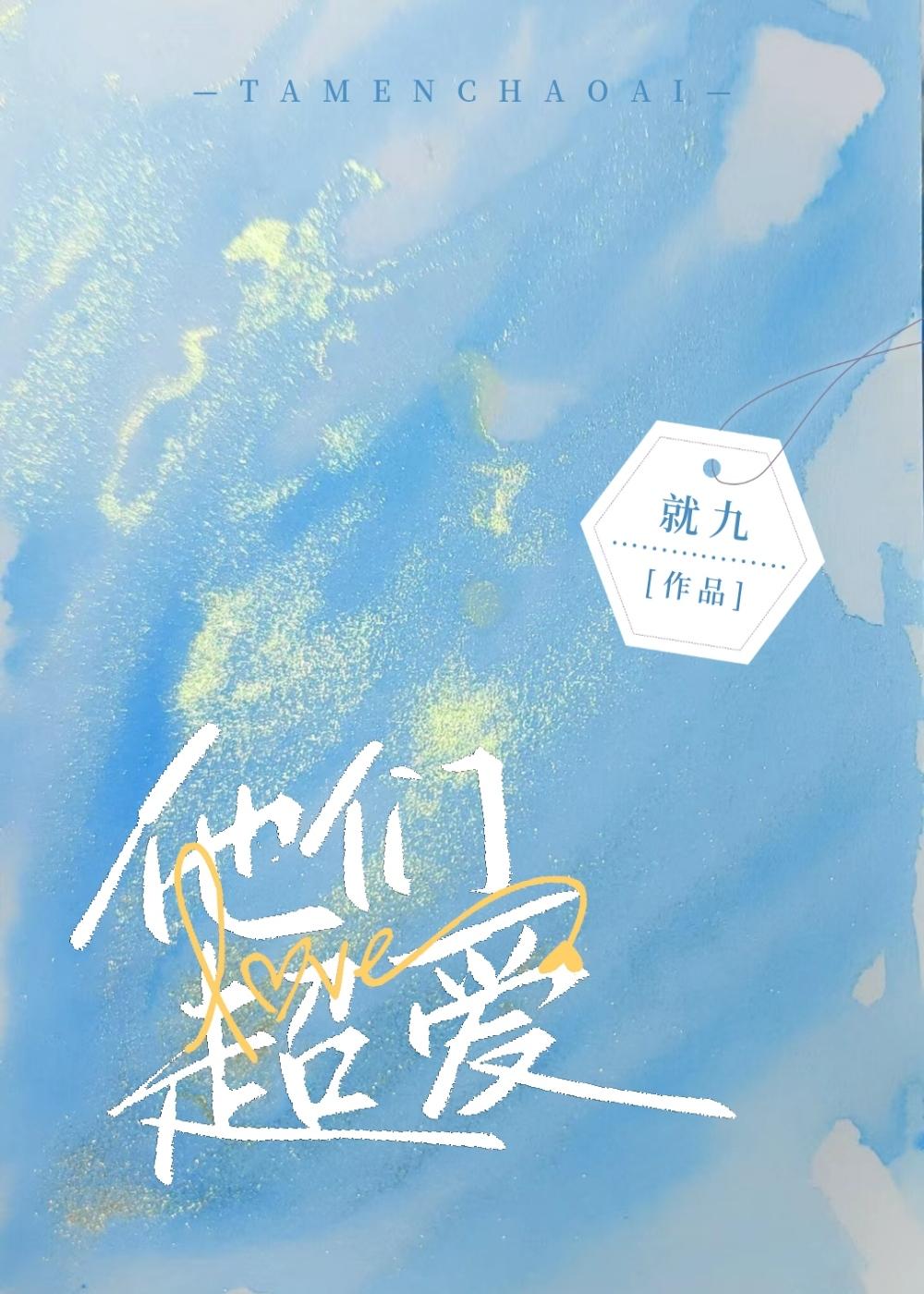 ABO他們超愛
