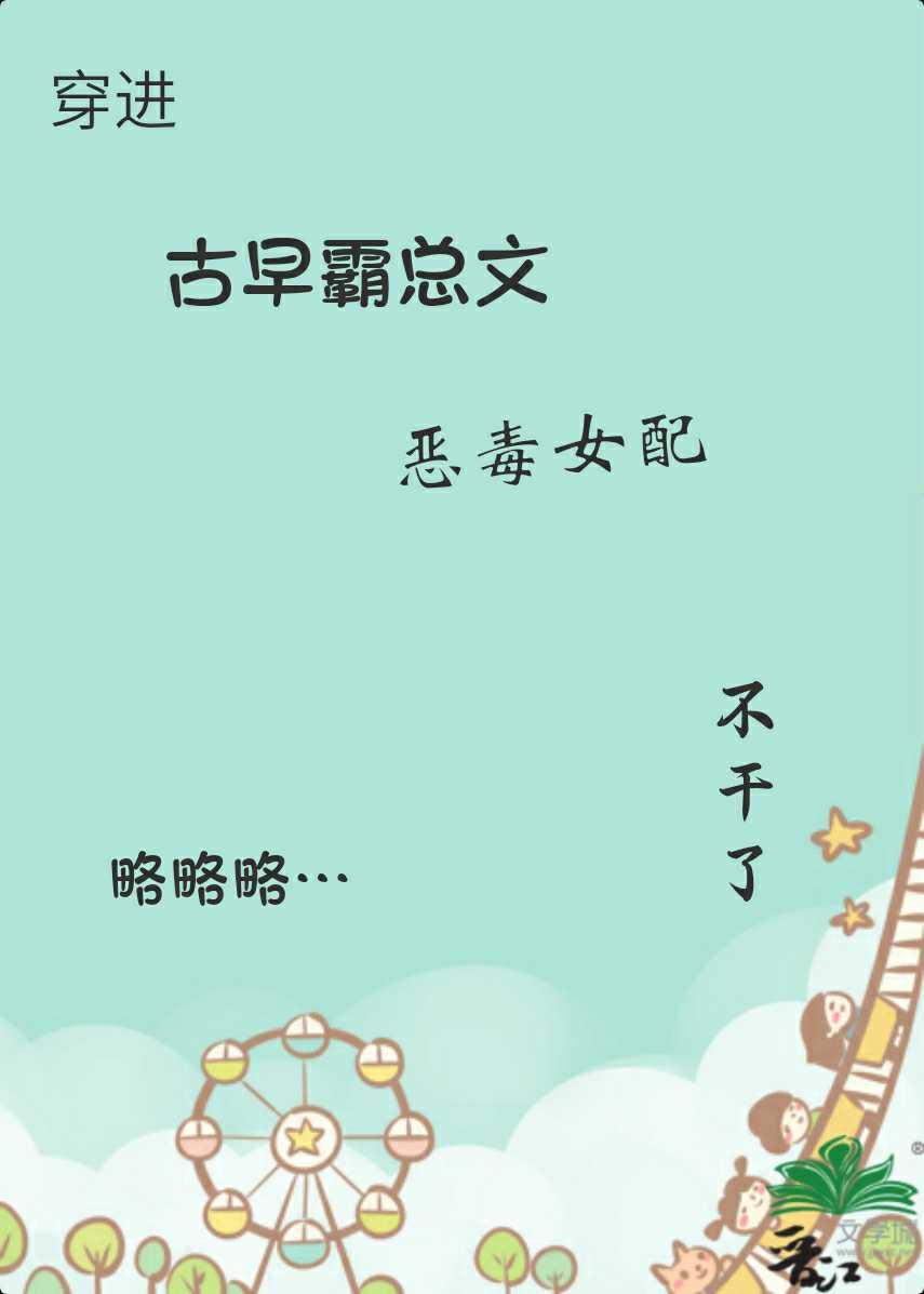 古早文女配在線發癫