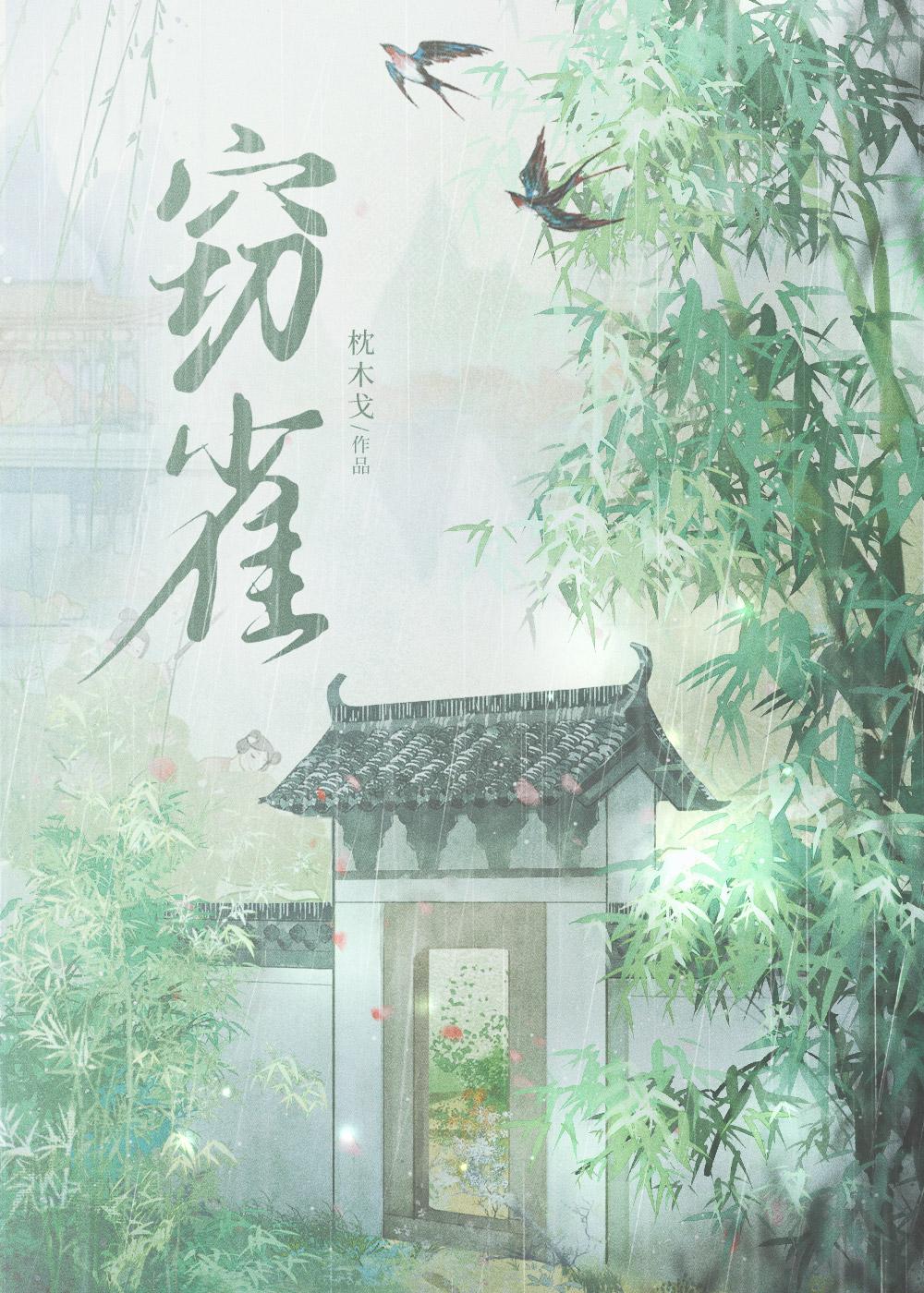 萬人迷殿下被魔尊搶走了