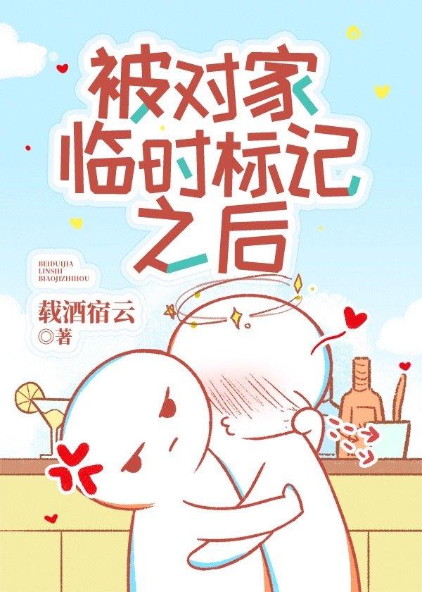 這個omega 真的有毒