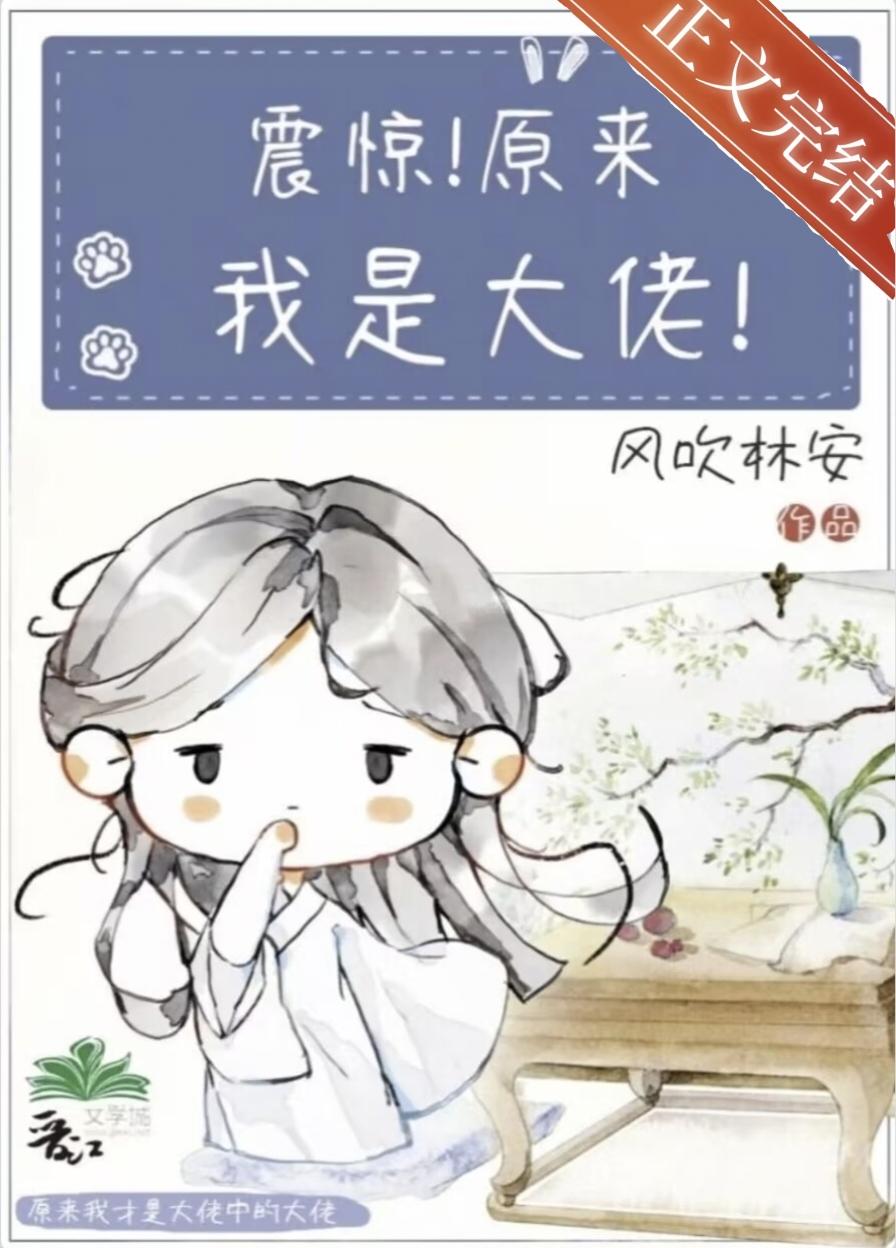 咦,我原來是大佬