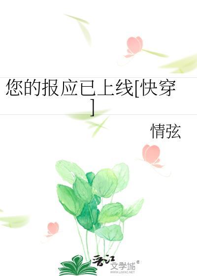 您的報應已上線[快穿]
