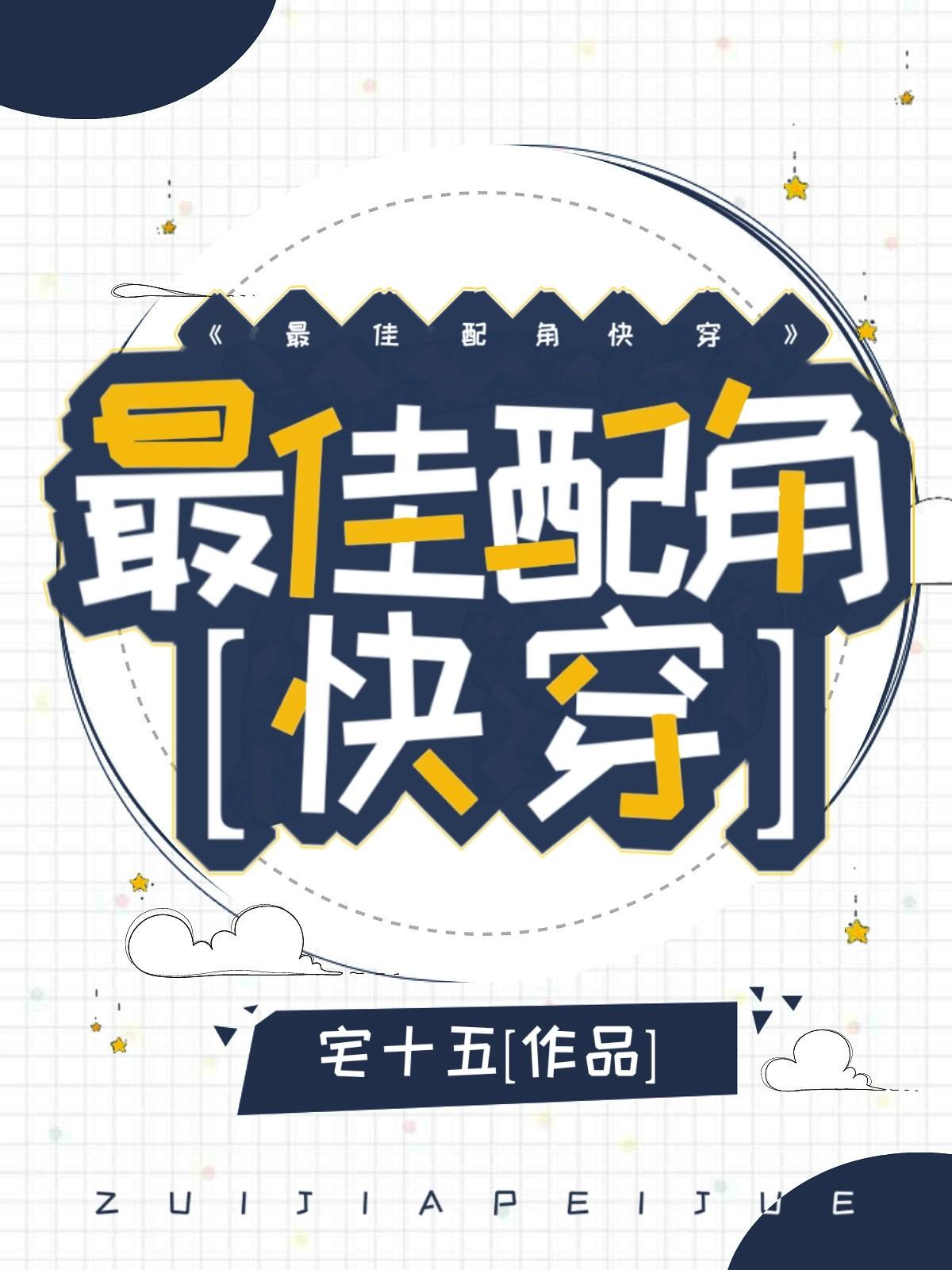 最佳配角[快穿]