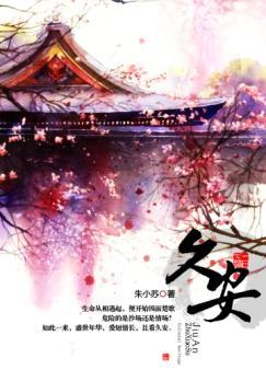久安
