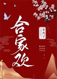 合家歡(重生)