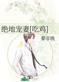 絕地寵妻[吃雞]