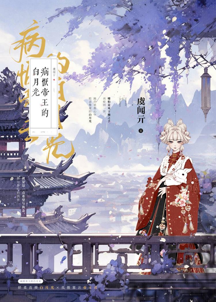 病恹帝王的白月光(雙重生)