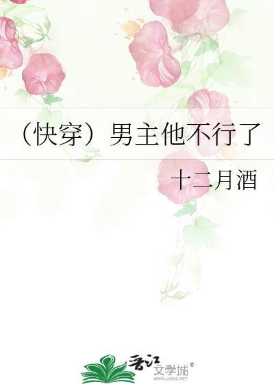 [快穿]男主他不行了