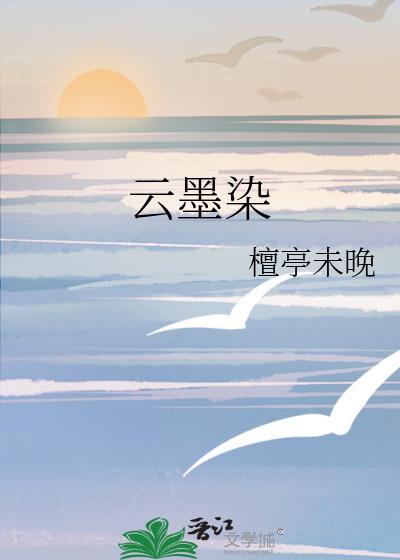 雲墨染