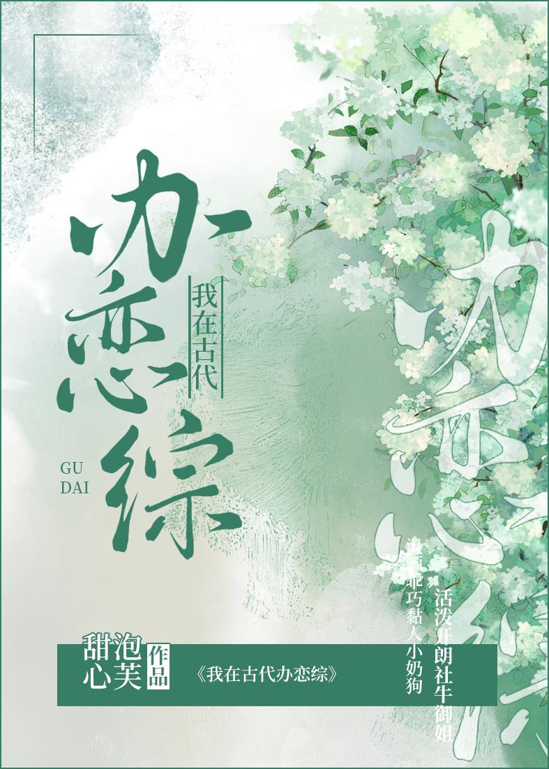 我在古代辦戀綜