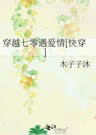 穿越七零遇愛情[快穿]