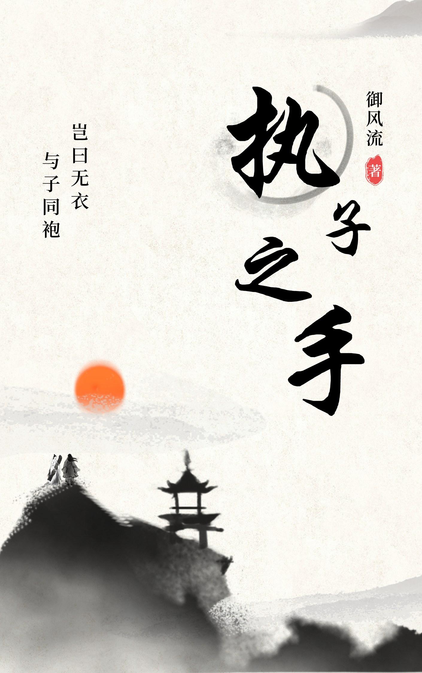 執子之手gl[修真]