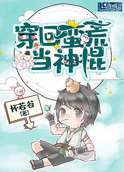 穿回蠻荒當神棍