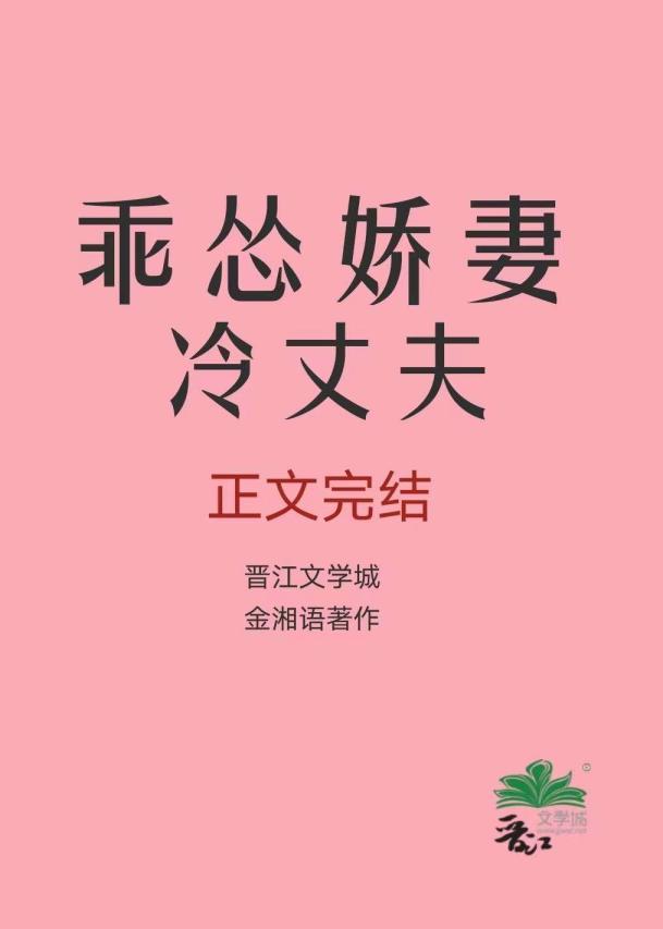 乖慫嬌妻冷丈夫[八零]