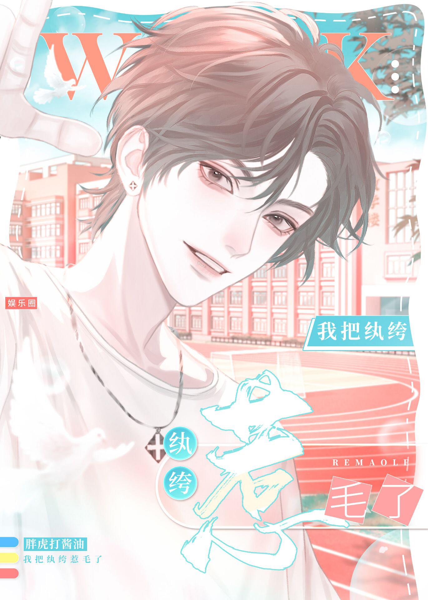 給豪門纨绔塞男科名片後[娛樂圈]