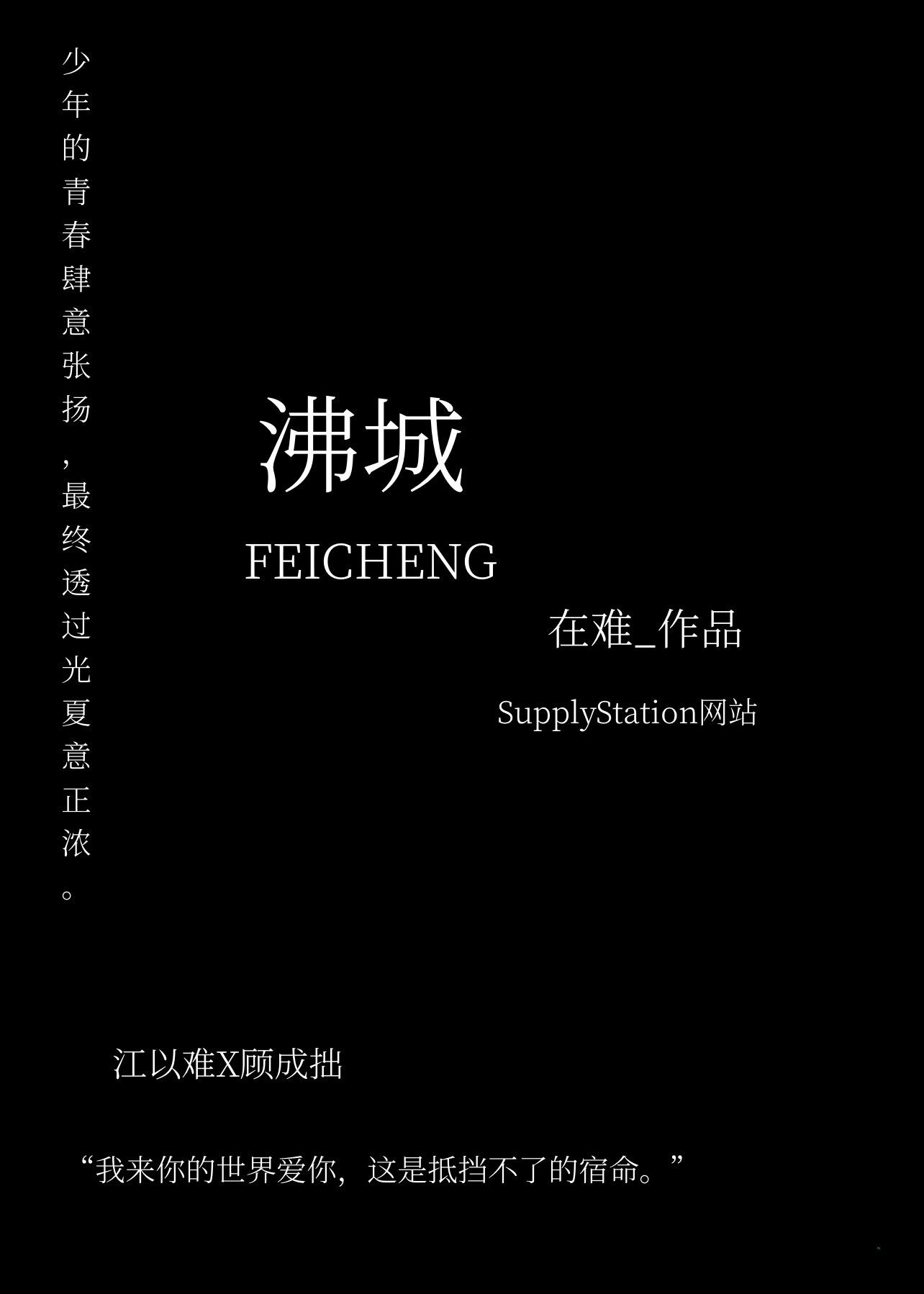 沸城