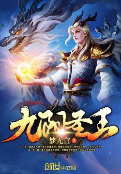 九陽聖王