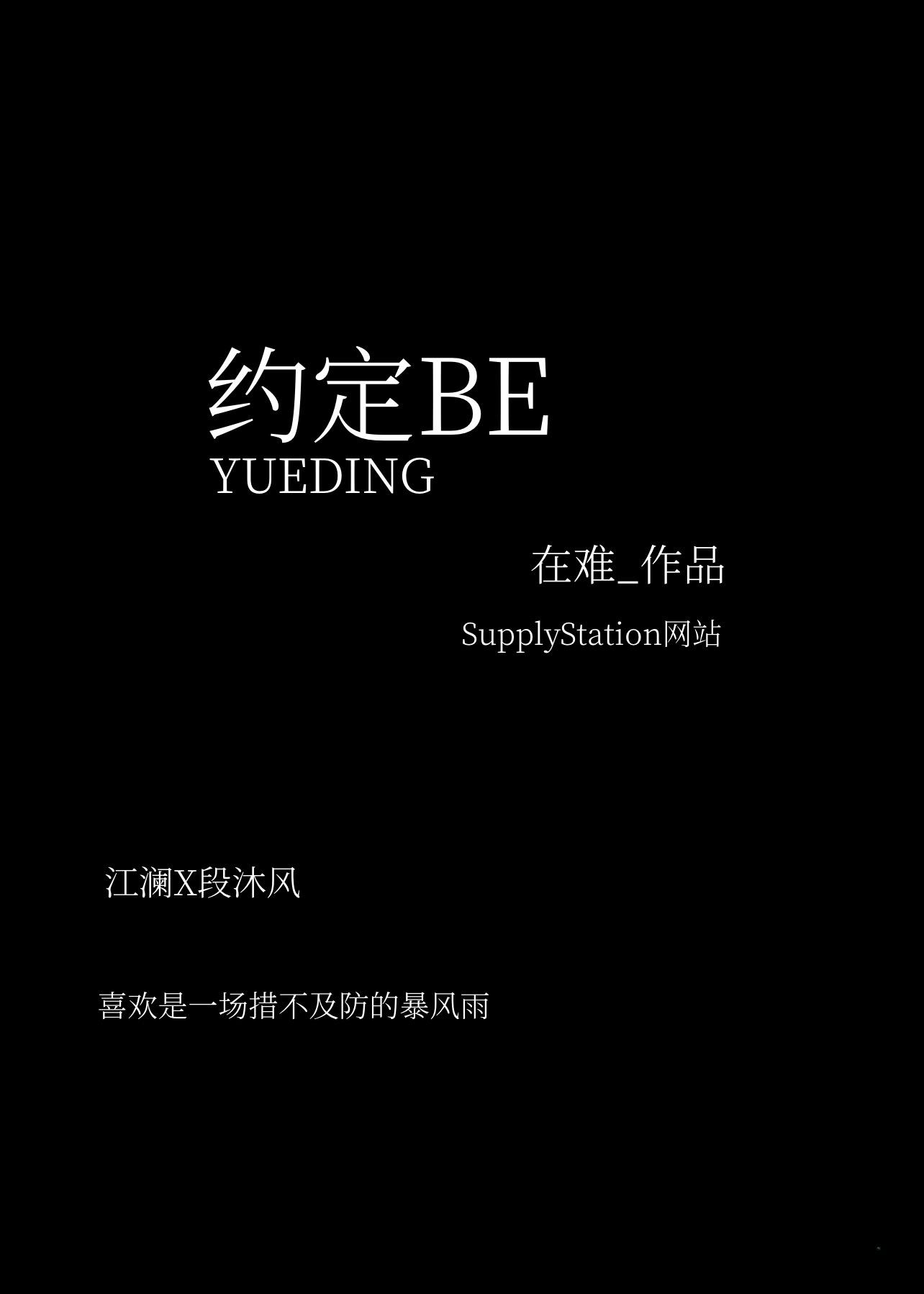 約定