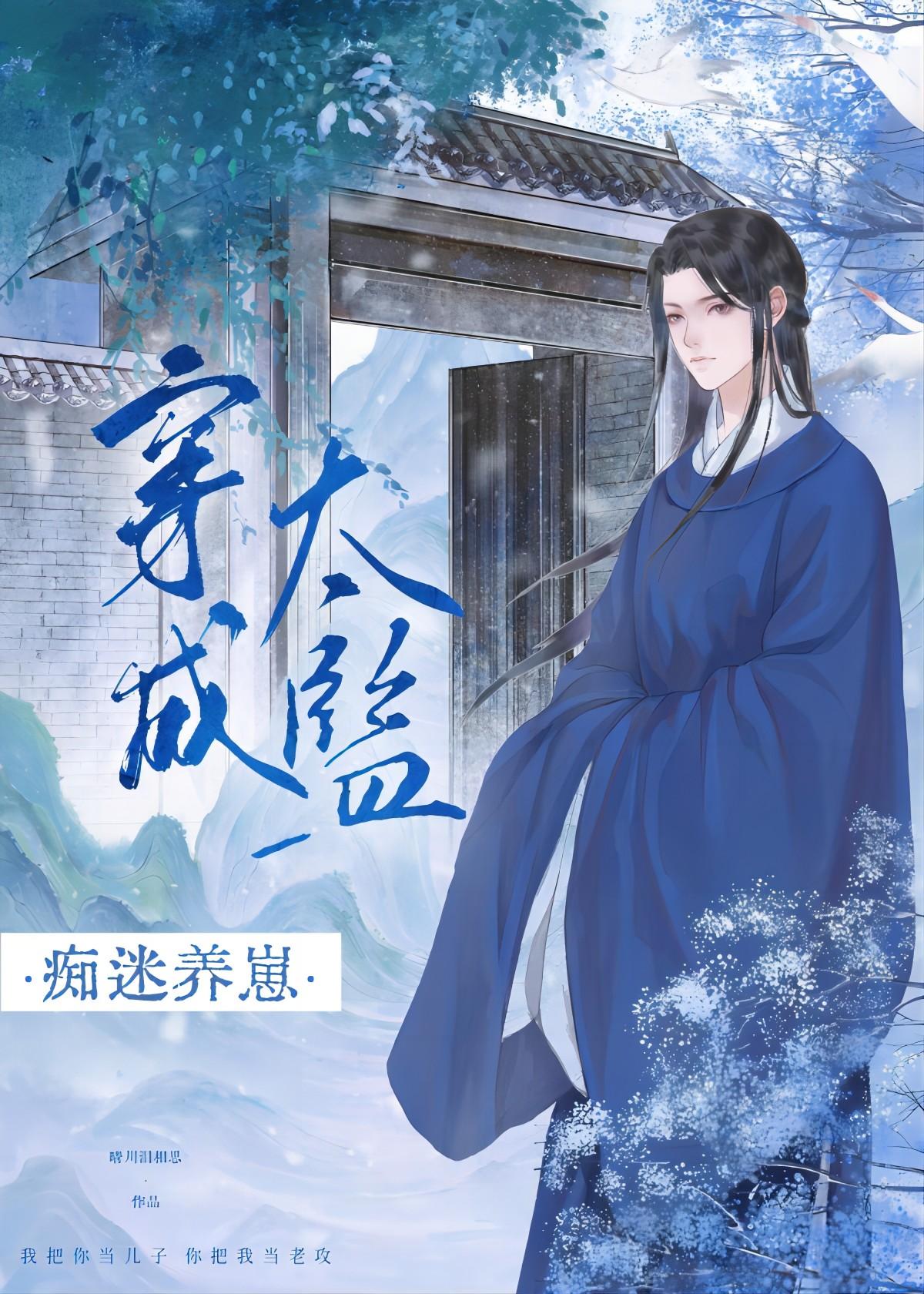 穿進權謀文成了香饽饽