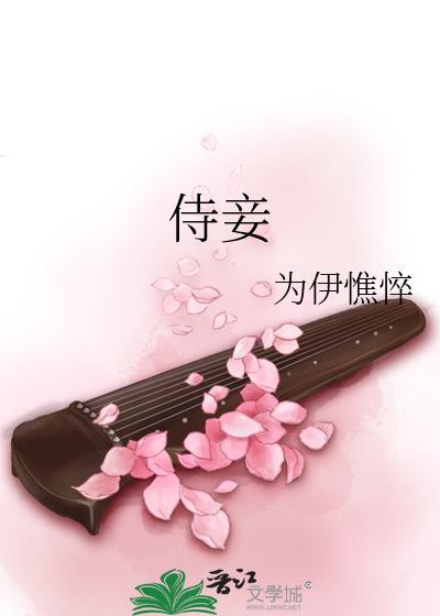 侍妾