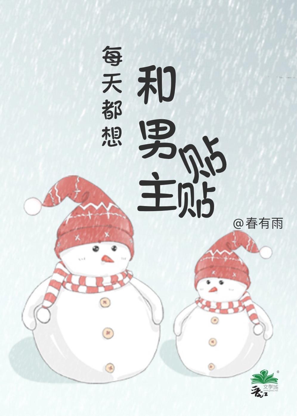 每天都想和男主貼貼