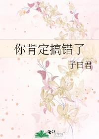 你肯定搞錯了