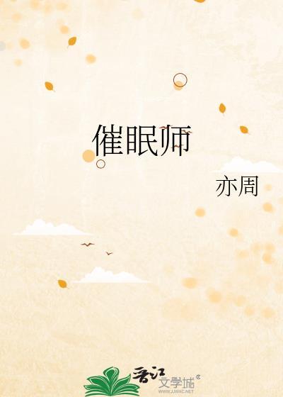 催眠師