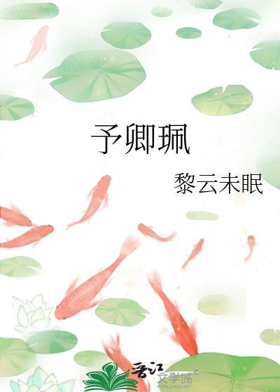 予卿珮