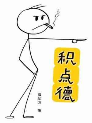 積點德