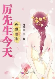 厲先生今天也想官宣
