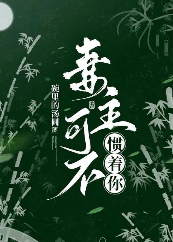 妻主可不慣着你(女尊)