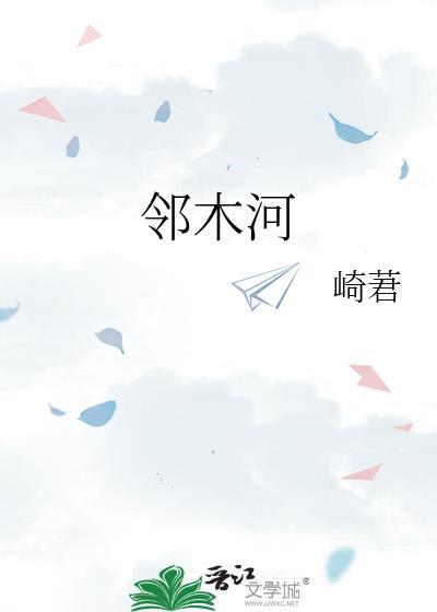 鄰木河