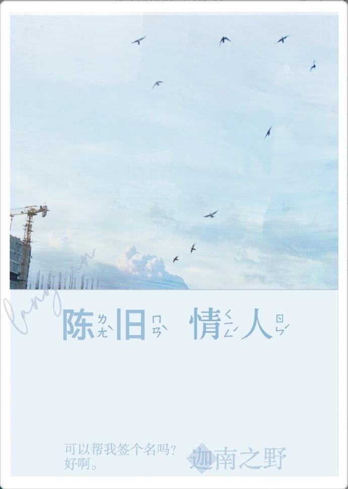 陳舊情人