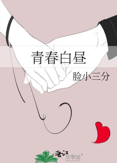 青春白晝