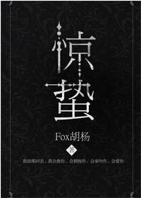 驚蟄