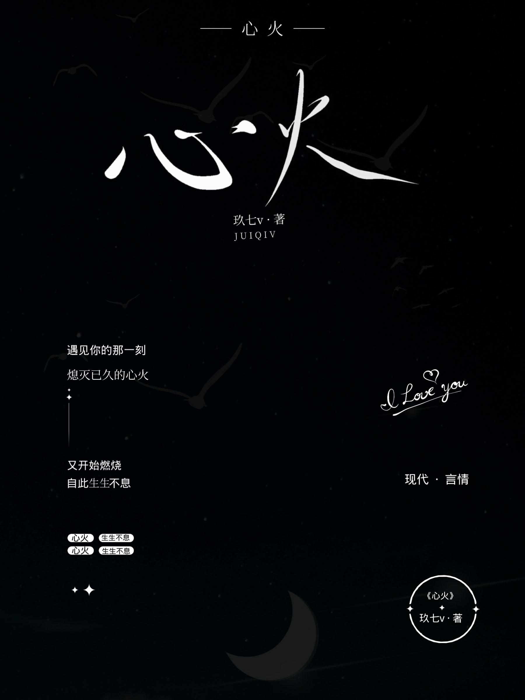 心火